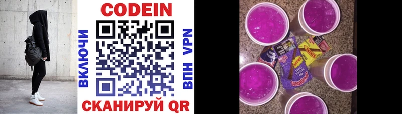 где купить   Нововоронеж  Codein напиток Lean (лин) 
